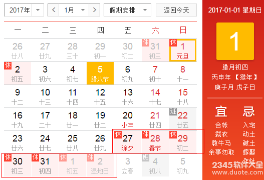 2017春节加班工资怎么算？2017春节加班费是哪几天？