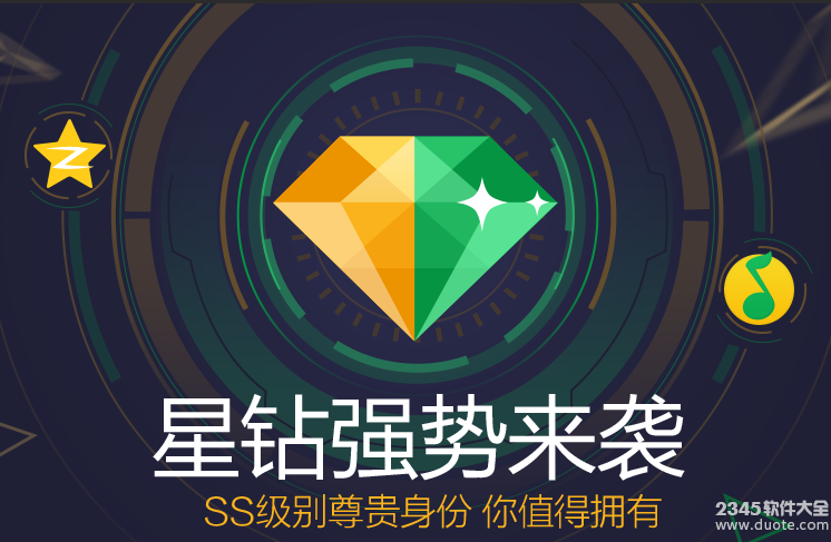 星钻怎么点亮激活教程？附qq星钻开通地址