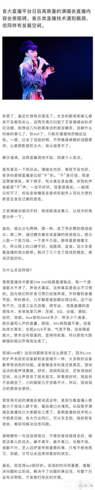 胡彦斌技术贴分析王菲演唱会跑调全文 赞同龚琳娜歌手需修炼【原文】