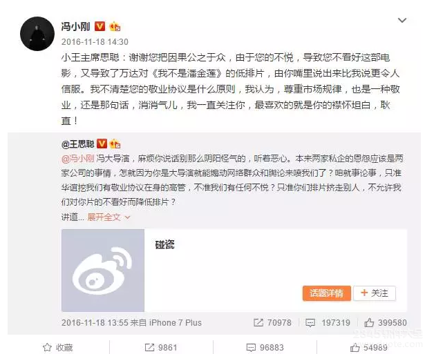 王思聪去年为什么不给冯小刚面子？最新证据出炉