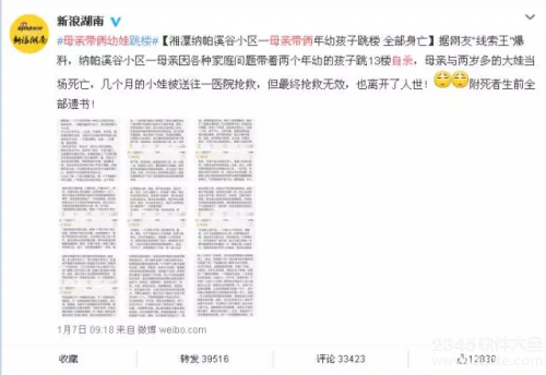 年轻妈妈带着两个孩子跳下13楼 15页遗书看哭世人