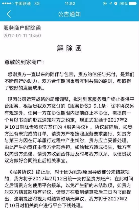 京东到家没人接单为什么？京东到家已确认即将关闭