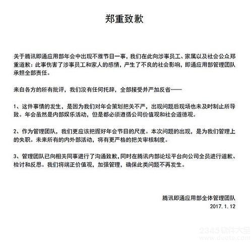 腾讯年会不雅节目照片和视频流出 腾讯即通应用部不雅图片曝光