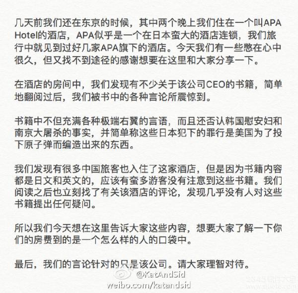 apa酒店反华是什么情况？华王国际株式会社决定拒绝和apa合作