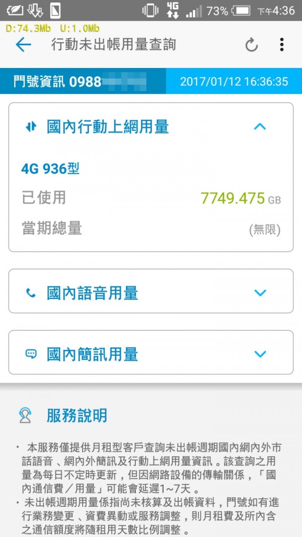 4g吃到饱套餐真的可以随便用吗？网友8天用5137GB