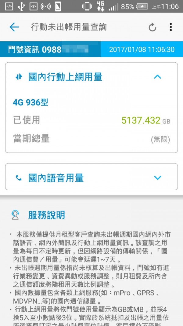 4g吃到饱套餐真的可以随便用吗？网友8天用5137GB