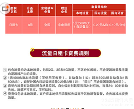 移动流量日套餐是什么？移动流量日包开通方法