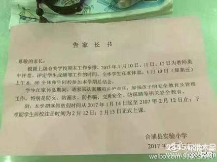 北海小学告家长书放史上最长寒假90年 网友称：得好好活着才能上学