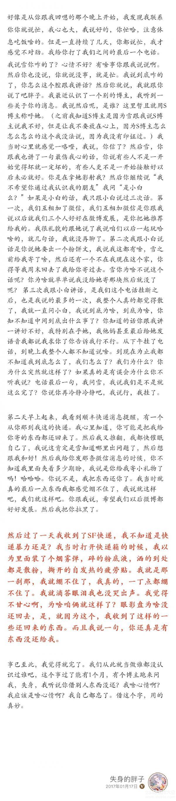 失身的胖子和lion_snow狮子无雪撕逼事情全经过 被拿40多盒眼影实际价值约两万