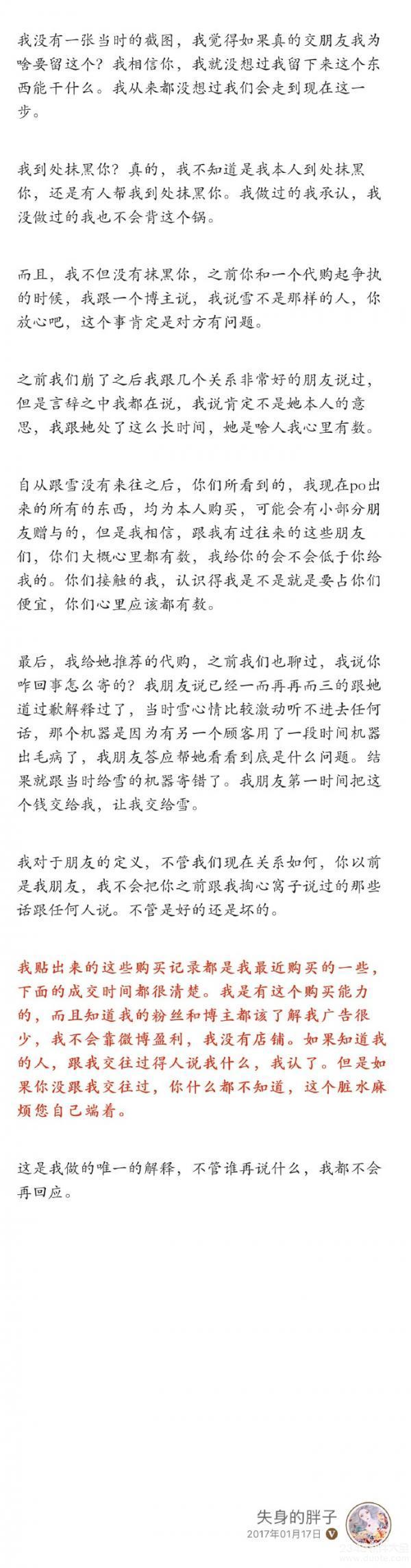 失身的胖子和lion_snow狮子无雪撕逼事情全经过 被拿40多盒眼影实际价值约两万