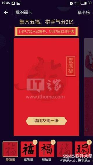 支付宝集福手写福可以吗？为什么得三卡后不能得福卡了？