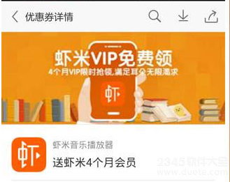 虾米vip免费领怎么玩？虾米音乐vip红包口令怎么玩？