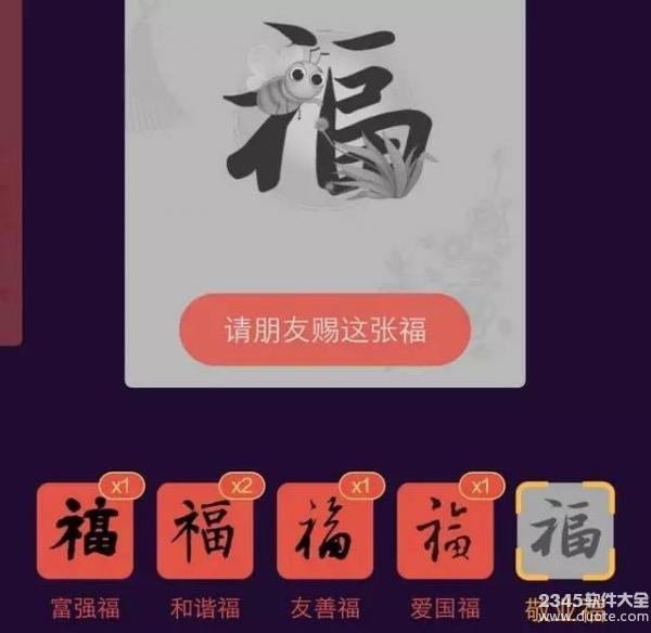 支付宝五福 