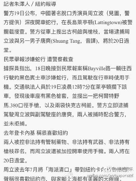 周立波了吗？周立波是真的吗？目前周立波已被逮捕【图】