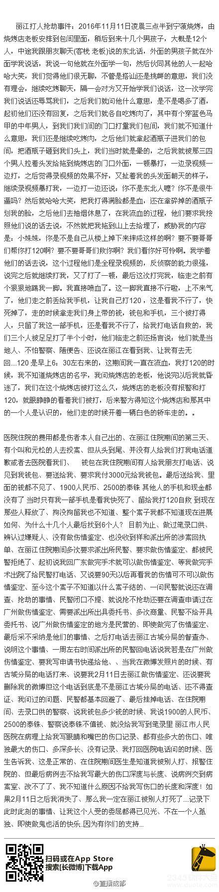 琳哒是我是谁？琳达是我于宁蒗烧烤被毁容