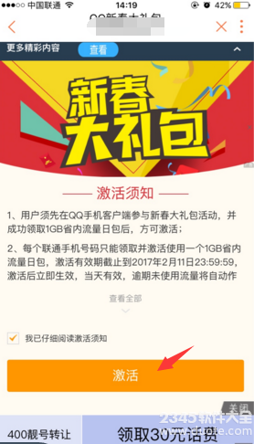 联通qq新春大礼包如何激活？激活新春大礼包的入口地址