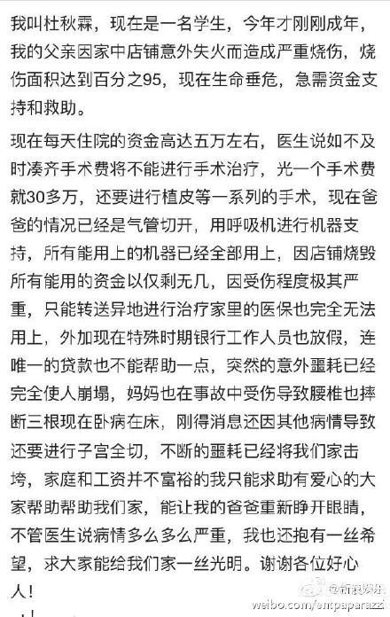 杜秋霖微信支付宝捐款地址 GNZ48-杜秋霖父母被烧伤事情全经过