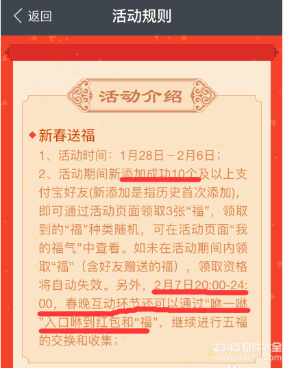 支付宝敬业福怎么得到？友善福字图片