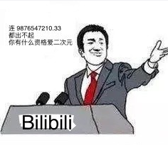 B站98亿手办表情包大全 2233娘手办98亿梗动图合集