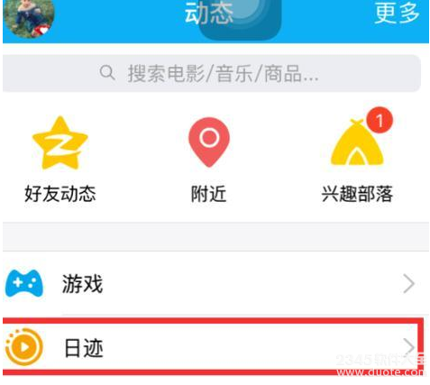 qq日迹如何关闭？qq日迹设置无法查看方法