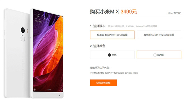 小米mix白色版什么时候发售？售价3499元