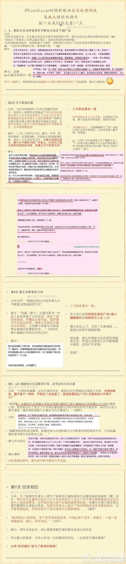 唐七公子抄袭什么小说？大风桃花债！唐七抄袭事件普及及对比【普及贴】