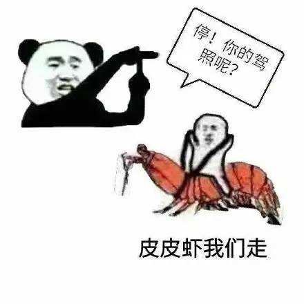 皮皮虾我们走是什么梗？皮皮虾我们走表情包系列原图