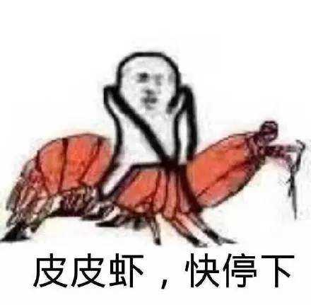 皮皮虾我们走是什么梗？皮皮虾我们走表情包系列原图