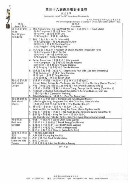 香港电影金像奖2017提名名单完整版 周冬雨马思纯入最佳女主