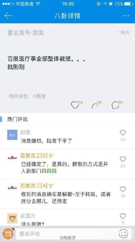 百度医疗事业部整体裁撤？百度放弃互联网医疗市场？