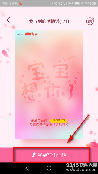 淘宝悄悄话怎么写？淘宝悄悄话表白方式get！