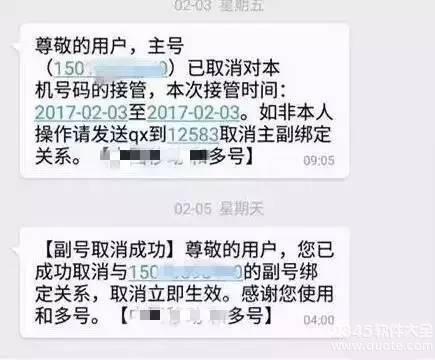 手机副号被钓鱼时哪家运营商？和多号怎么取消副号？