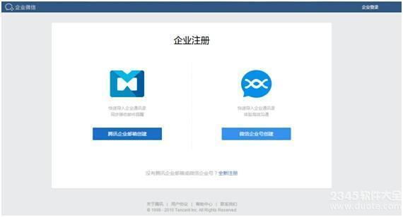 企业微信和微信企业号一样吗？企业微信和微信企业号的区别介绍