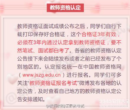 2016下半年教师资格证面试成绩什么时候出来？2017年2月21日可查询 附查询入口地址