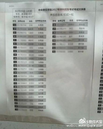 林妙可中央音乐学院艺考失败 共报四所院校已通过南艺复试【图】