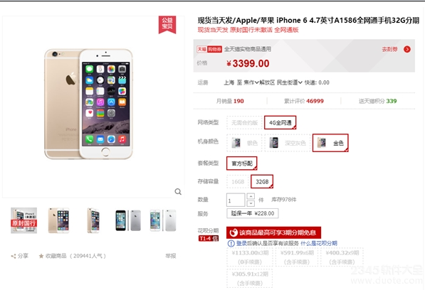 iphone廉价版多少钱？金色32G售价3399