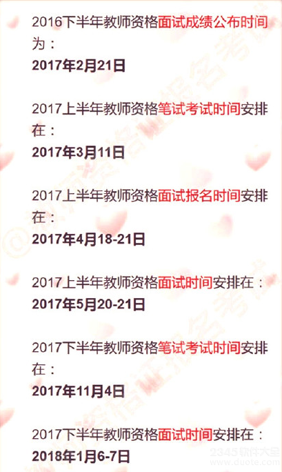 教师资格证面试成绩查询失败怎么办？2016下半年教师资格证面试成绩查询失败怎么回事？