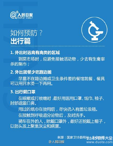 禽流感最新消息2017：2月6日至12日病例69例，死亡8人！