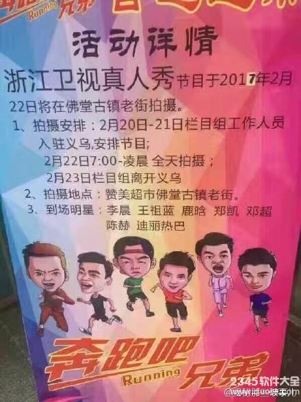 跑男义乌几号录制？22号现场鹿晗热巴视频流出【视频】