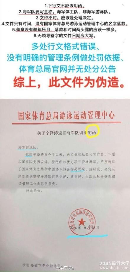 宁泽涛被国家队开除？网友怒指函文错误点！