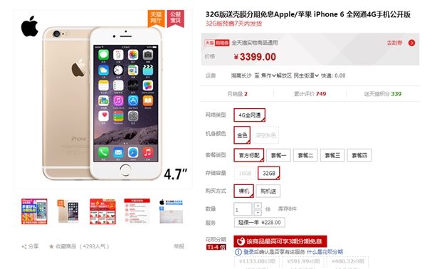 苹果廉价手机iphone售价：3399元