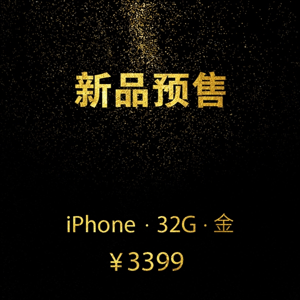 苹果廉价手机iphone售价：3399元