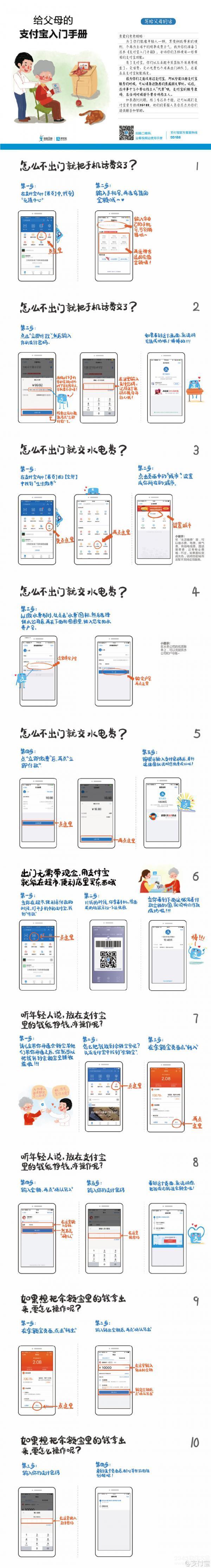 支付宝使用教程父母版 支付宝给父母的入门手册【图】