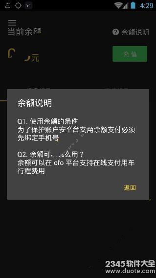 ofo充值的钱怎么退？ofo充错钱怎么办？知乎好对策！