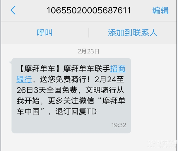 摩拜今天免费？摩拜单车2月24日-26日3天免费骑