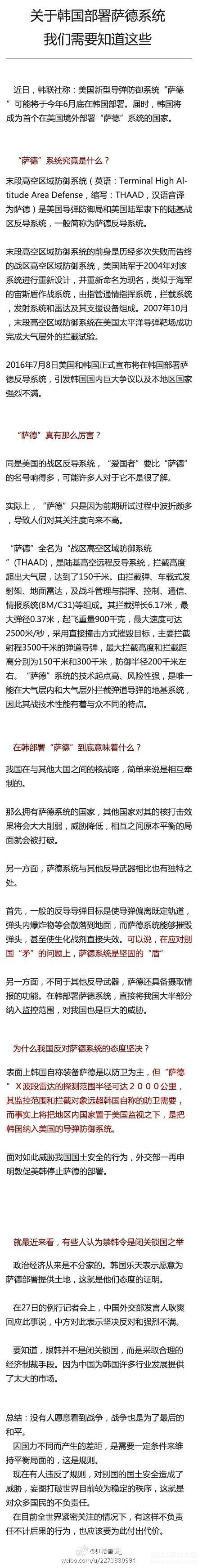 萨德部署是什么？萨德对中国的影响是什么？附外交部霸气回应部署萨德后果由美韩承担