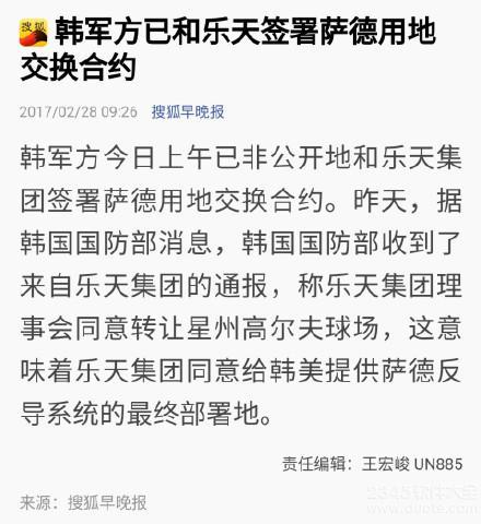 萨德部署是什么？萨德对中国的影响是什么？附外交部霸气回应部署萨德后果由美韩承担