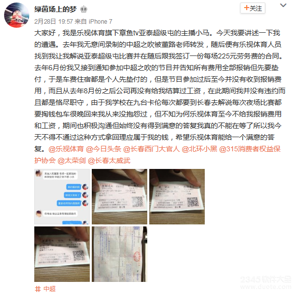 乐视拖欠员工工资？大学生直播爆乐视体育拖欠工资【全文】