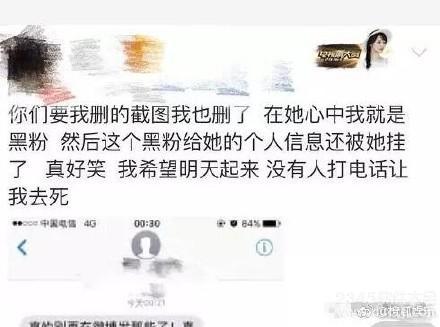 郑爽曝光粉丝资料 每个粉丝入群收200消息是真是假？