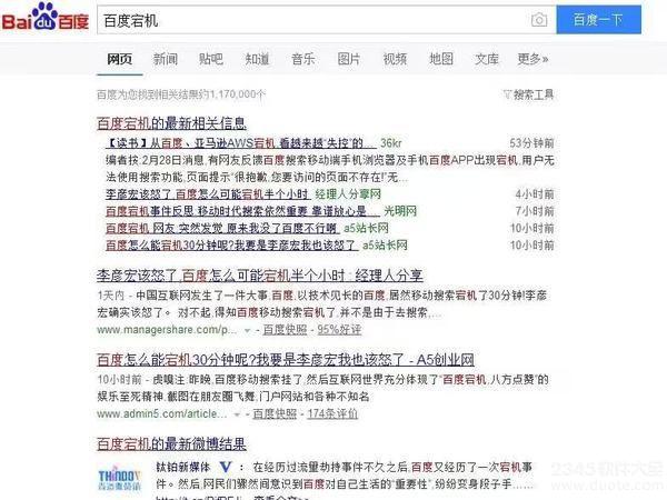 从百度宕机引发的借势营销 看360与百度的搜索引擎战争【图】